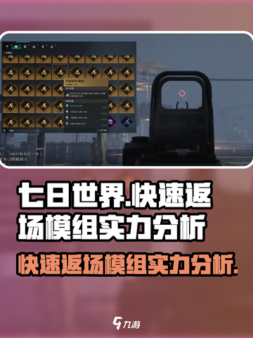 七日世界快速返场模组有多强介绍截图1
