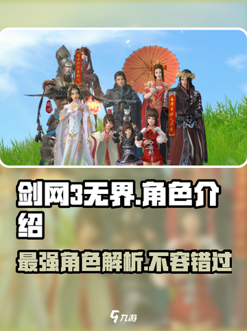 剑网3无界🔥超全角色介绍来啦！快来看看有哪些角色吧～截图1