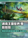 洛克王国世界雪影娃娃强吗技能配招介绍