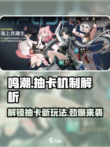 鸣潮💥抽卡时间曝光！解锁抽卡超全介绍来啦～截图1