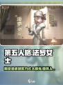 第五人格🔥法罗女士限定金皮获取方式大曝光！值得入手吗？