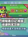冒险者日记商城有什么资源介绍