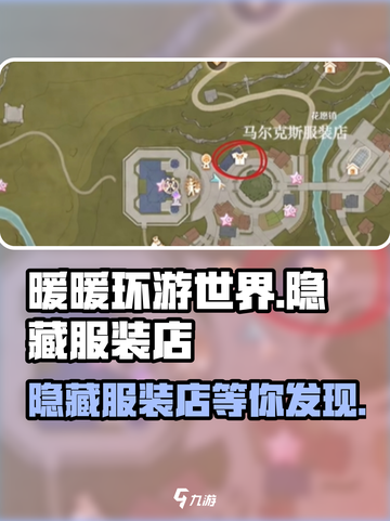 无限暖暖服装店隐藏内容分享介绍截图1