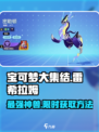 宝可梦大集结🔥雷希拉姆获取攻略⚡玩转游戏必备！