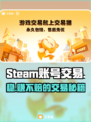 🔥正规Steam账号交易平台曝光！💰