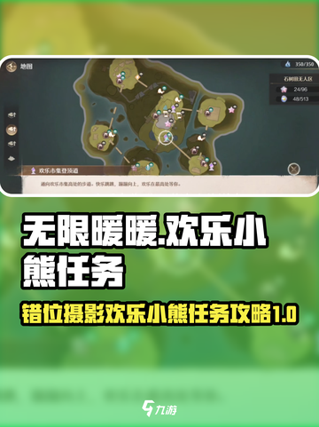 无限暖暖见欢乐小熊如何拍摄介绍截图1
