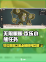 无限暖暖见欢乐小熊如何拍摄介绍
