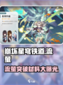 崩坏星穹铁道🔥流萤突破材料大揭秘！快速养成攻略🎉