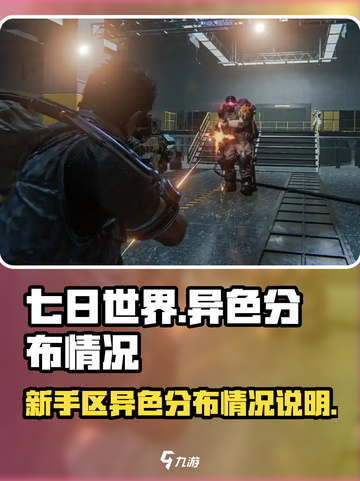 七日世界新手区有异色吗介绍截图1