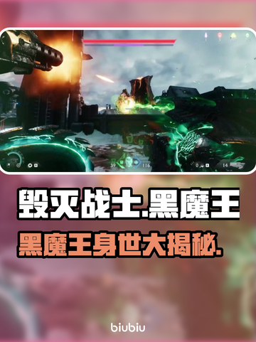 毁灭战士黑暗时代：黑魔王竟是他！😱🔥截图1