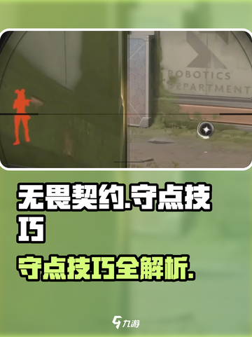 无畏契约💥守点技巧，稳赢不掉分！🔥截图1