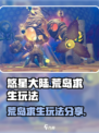 悠星大陆荒岛求生怎么玩介绍