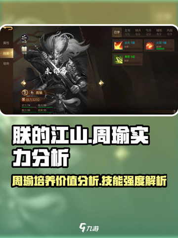 朕的江山2周瑜值得培养吗介绍截图1