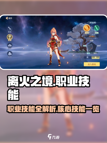 离火之境职业技能有哪些介绍截图1