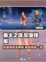 离火之境职业技能有哪些介绍