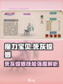 魔力宝贝🔥死灰螳螂技能超详细解析来了！