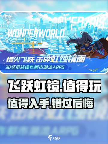 飞跃虹镜🔥超好玩！不玩你亏大了！🎮截图1
