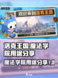 洛克王国✨：魔法学院隐藏用途大揭秘！