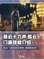 燕云十六声🔥孤云门派技能大揭秘！游戏技巧全在这