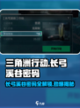 三角洲行动长弓溪谷密码是什么介绍