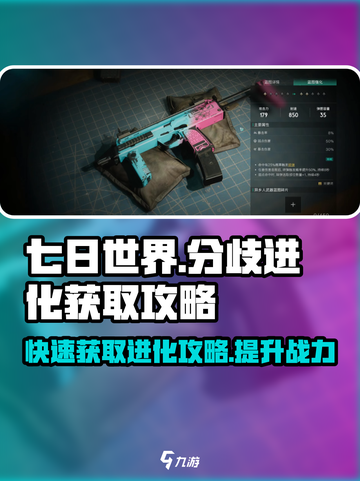 七日世界分歧进化怎么获得介绍截图1