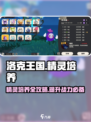 洛克王国手游精灵培养攻略介绍