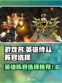 英雄没有闪侍从怎么选择介绍