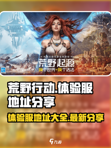 荒野起源体验服地址推荐介绍截图1