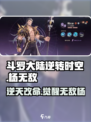 斗罗大陆逆转时空杨无敌🔥超强攻略来了！
