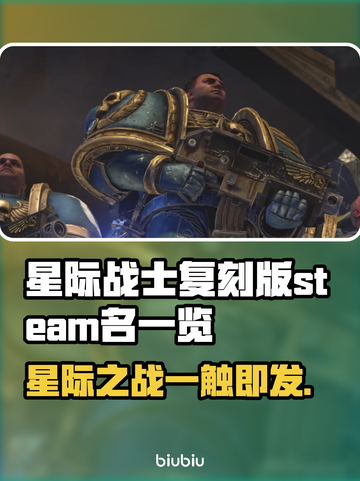 战锤40K星际战士复刻版✅Steam英文名一览💥截图1