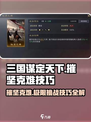 三国谋定天下🔥摧坚克难使用技巧大揭秘！截图1