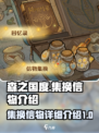 森之国度🔥集换信物大揭秘！玩家必看👇