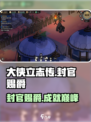大侠立志传🔥封官赐爵成就结局全攻略！🎉