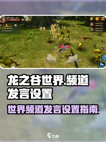 龙之谷世界频道怎么说话介绍截图1