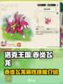 洛克王国世界赤炎飞龙介绍介绍
