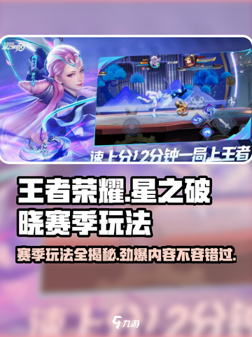 星之破晓赛季玩法介绍介绍截图1