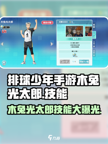 排球少年手游木兔光太郎怎么样介绍截图1
