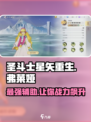 圣斗士星矢重生🔥弗莱娅超强角色详解来啦！