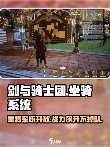 剑与骑士团🔥坐骑系统开放秘籍✨截图1