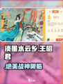 淡墨水云乡王昭君🔥绝美玩法曝光！✨
