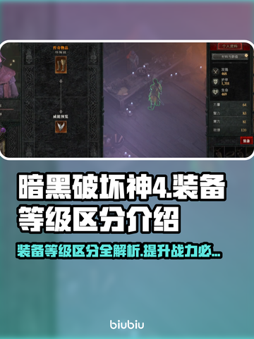 暗黑破坏神4装备等级区分🔥新手必看💎截图1