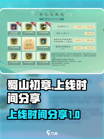 🔥蜀山初章上线时间曝光，速来围观！🎮截图1