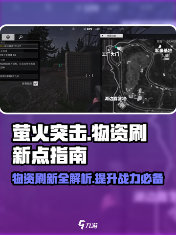 萤火突击⚡物资刷新点全揭秘！玩家必看🔥截图1