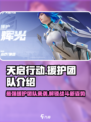 天启行动🔥援护团队揭秘！游戏党必看💥