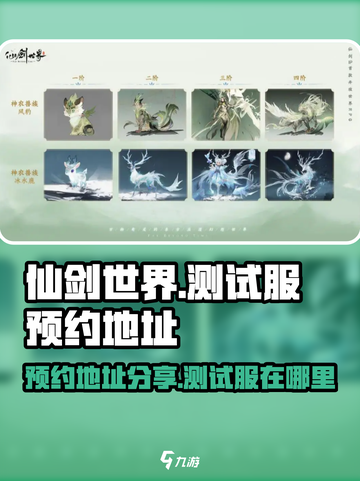 仙剑世界测试服预约地址🔥重磅来袭！🎉截图1