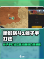 暗影格斗3🔥刽子手打法攻略，轻松通关秘籍！