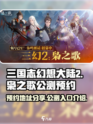 三国志幻想大陆2枭之歌公测入口介绍介绍截图1