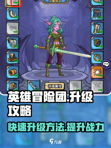 英雄冒险团⚡快速升级秘籍🔥玩家必看！截图1