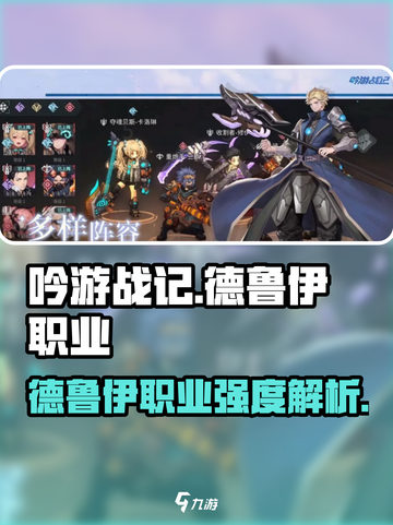 《吟游战记》德鲁伊超强🔥职业解析来啦！截图1