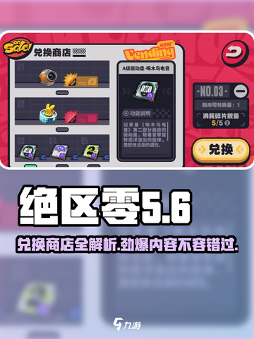 绝区零兑换商店大揭秘💥，游戏党必看！🔥截图1